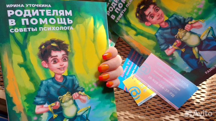 Родителям в помощь советы психолога, Книга пособие
