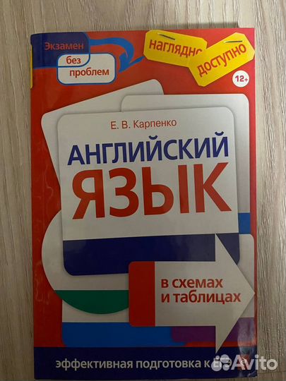 Английский язык