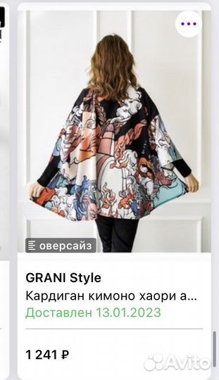 Кардинан. Кимоно