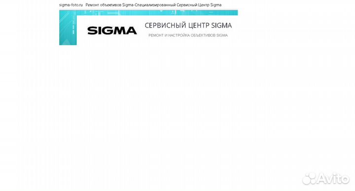 Ремонт фотообъективов и фотокамер sigma