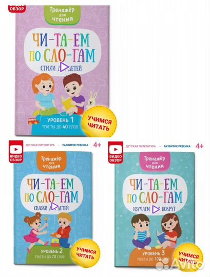 Книги читаем по слогам новые набор