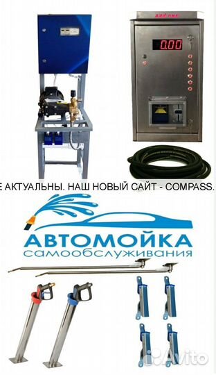 Оборудование для мойки самообслуживания