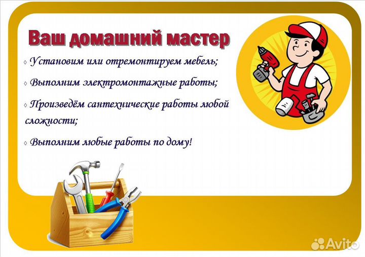 Ваш домашний мастер