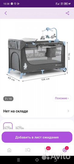 Кровать-манеж