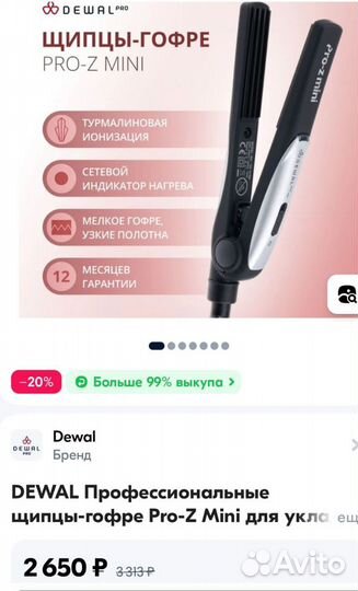 Щипцы-гофре dewal Pro-ZMini 03-019M