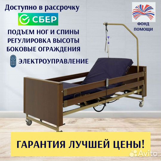 Медицинская кровать для лежачих больных