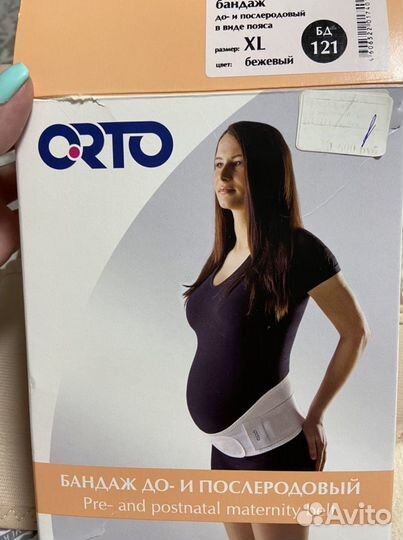 Бандаж для беременных