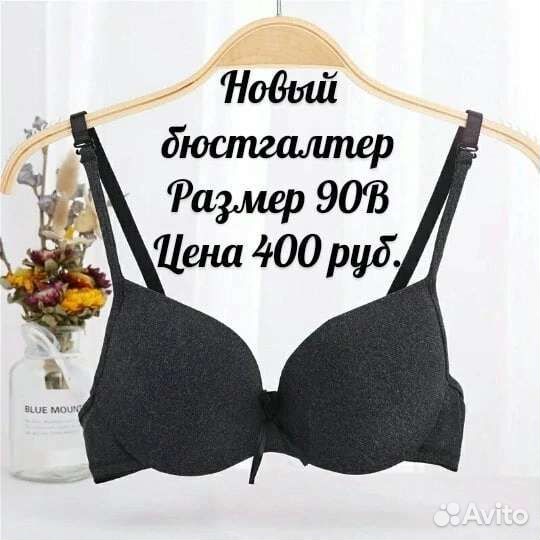Бюстгальтер новый