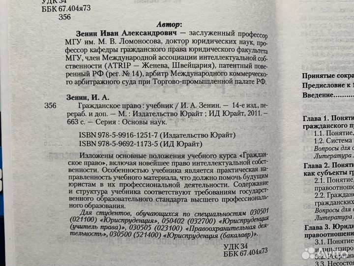 Гражданское право. Учебник/ Учебное пособие. Зенин