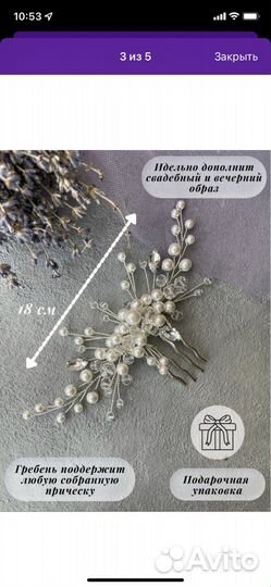 Гребень для волос свадебное украшение с жемчугом