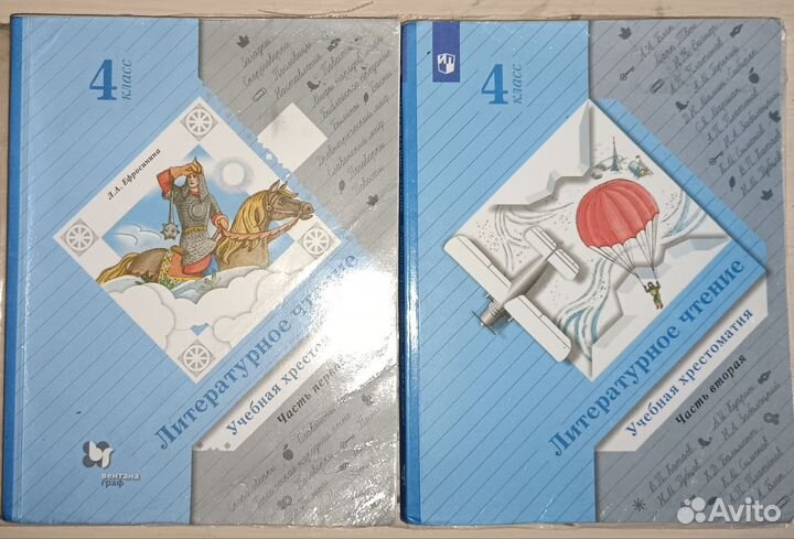 Учебники 4 класс хрестоматия