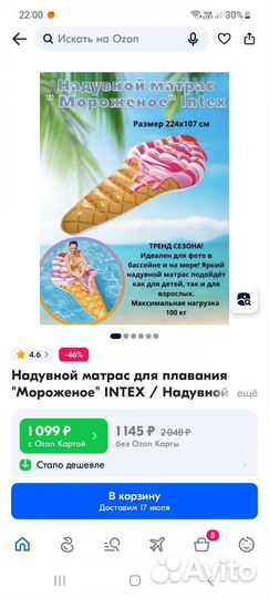 Надувной матрас intex