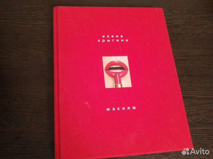 Книга Елены Крыгиной 