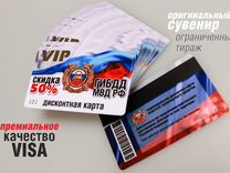 Скидка гибдд (мвд) 20 пластик visa, сувенир