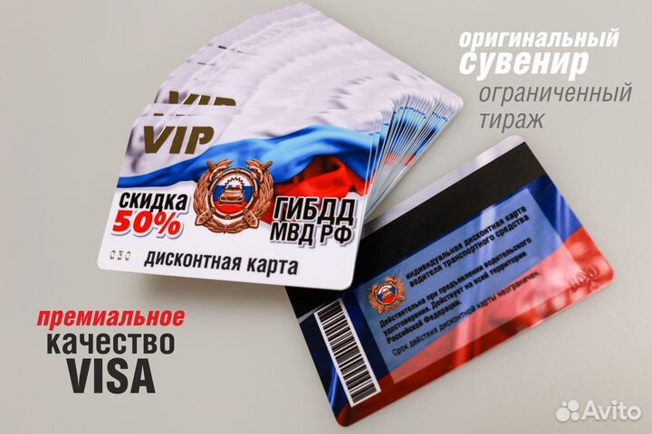 Скидка гибдд (мвд) 20 пластик visa, сувенир