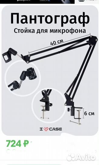 Пантограф. Стойка под микрофон