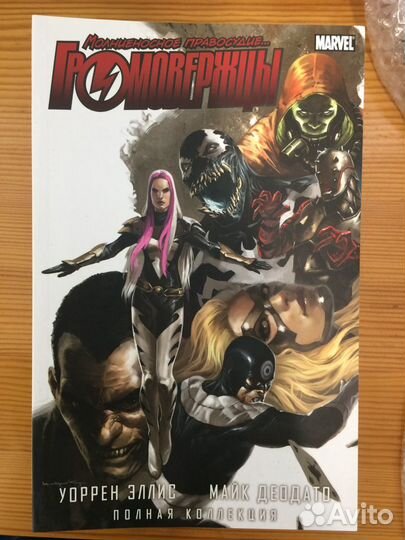 Комиксы Marvel