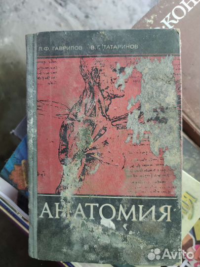 Книги по анатомии 1978 год
