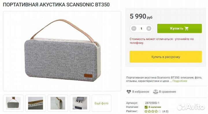 Портативная акустика Scansonic BT350