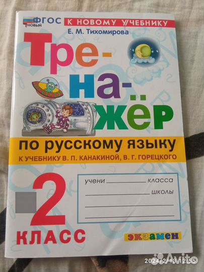 Рабочие тетради для 2 класса