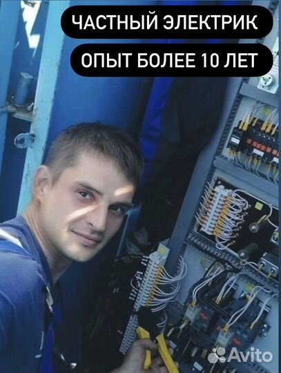 Услуги электрика выезд на дом