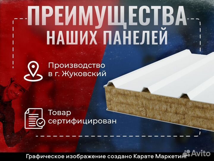 Сэндвич панель кровельная с минеральной ватой