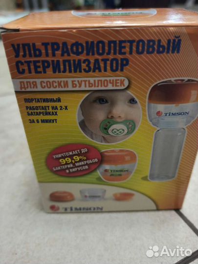 Ультрафиолетовый стерилизатор для сосок и бутылоче