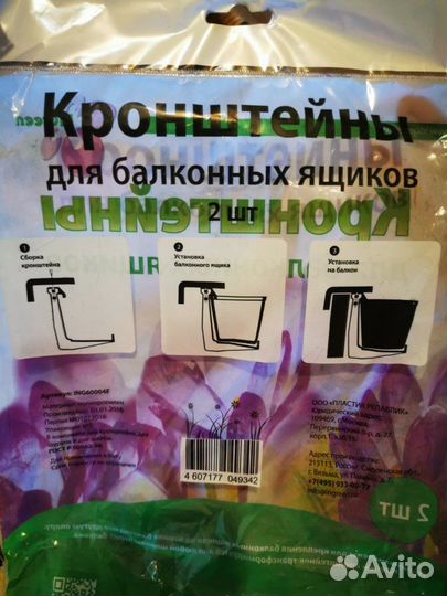 Кронштейн для балконных ящиков