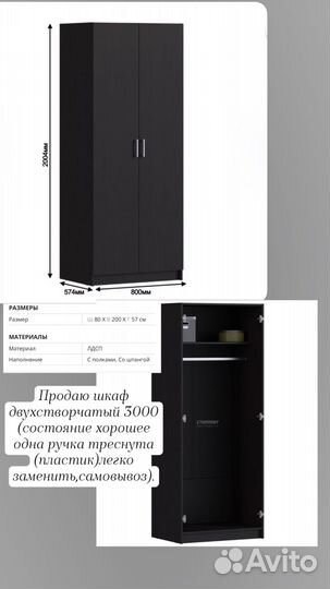 Шкаф двухстворчатый