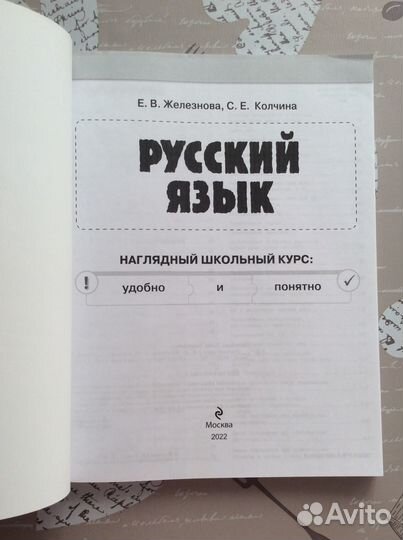 Русский язык наглядный школьный курс