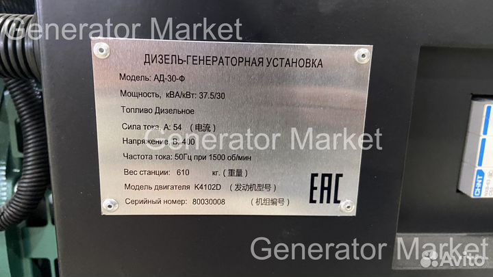 Электростанция 30 квт