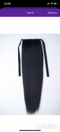 Хвост накладной