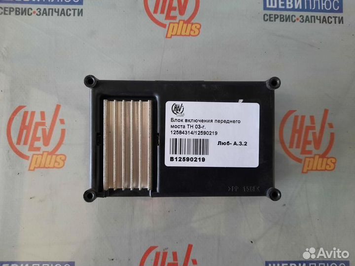 Модуль включения моста Cadillac Escalade