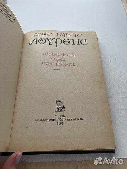 Любовник леди чаттерли