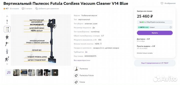 Пылесос Xiaomi Futula Cordless Vacuum Cleaner V14