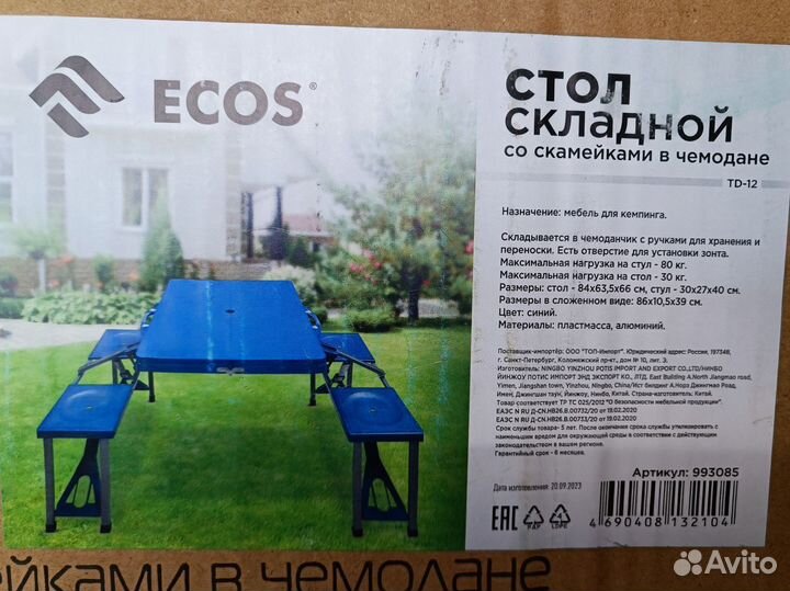 Стол складной со скамейками в чемодане новый