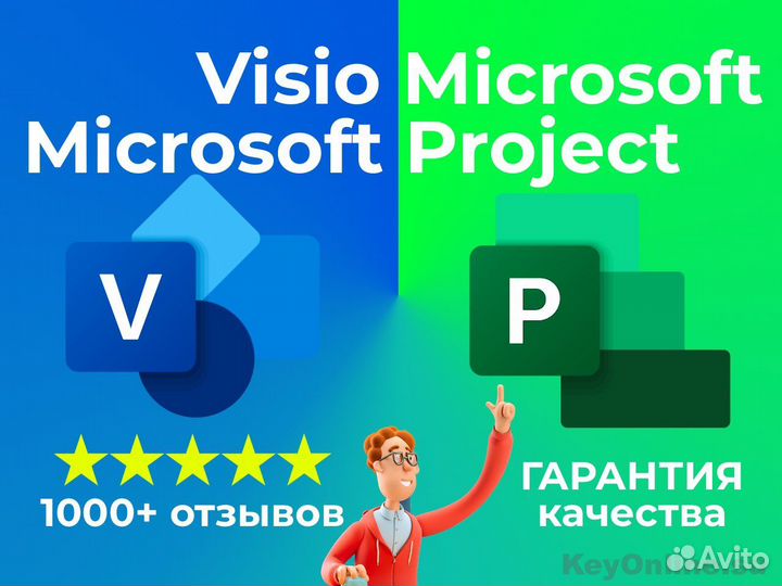 Visio и Project 2016/2019/2021 Ключи активации