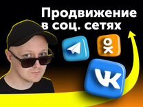 Ведение. Продвижение Вконтакте. Оформление Реклама