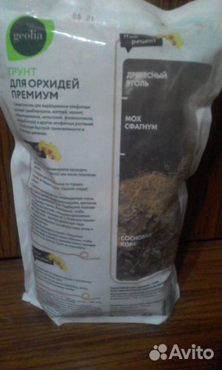 Грунт для премиум орхидей. Geolia