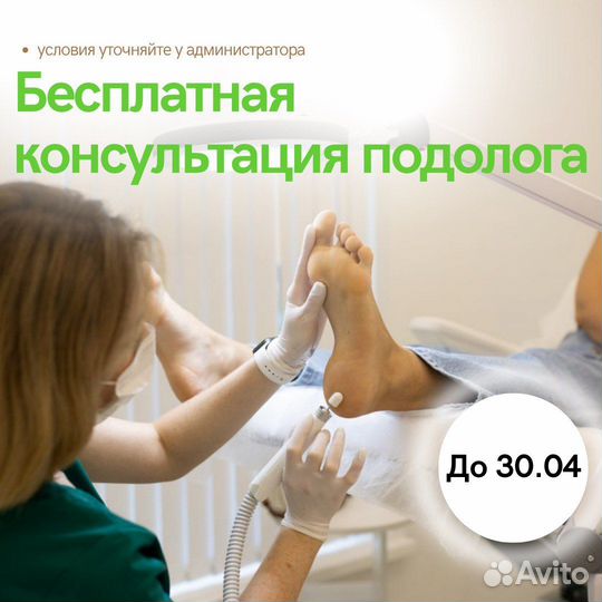 Лечебный педикюр подолог