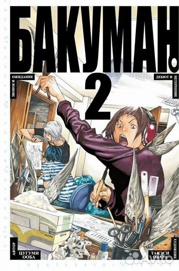Манга Бакуман 3 тома