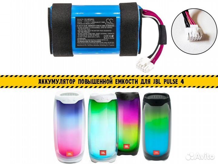 Аккумулятор повышенной емкости для JBL pulse 4