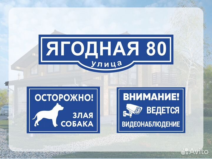 Адресник на дом и дачу