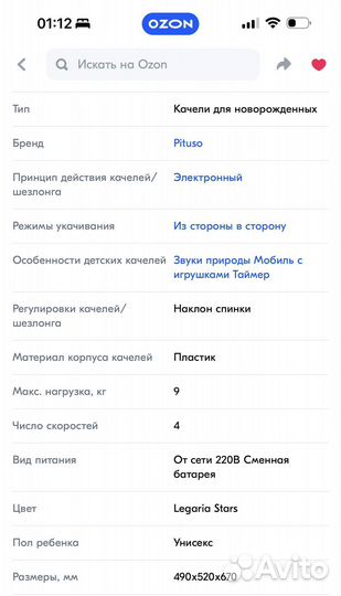 Электрокачели pituso