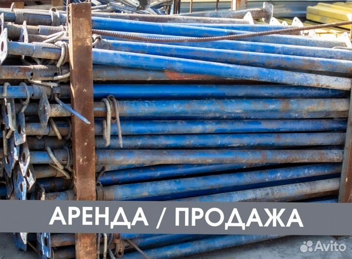 Телескопическая стойка продажа