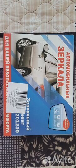 Зеркало левое и правое