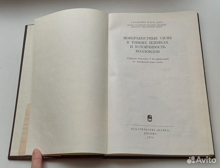 Поверхностные силы в тонких плёнках и устойчивость