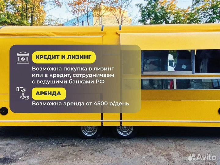 Фудтрак, автолавка, торговый прицеп