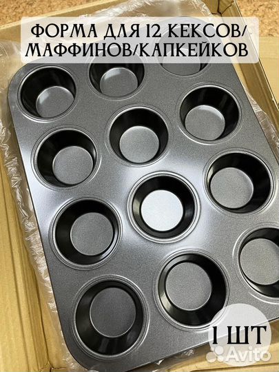 Форма для кексов