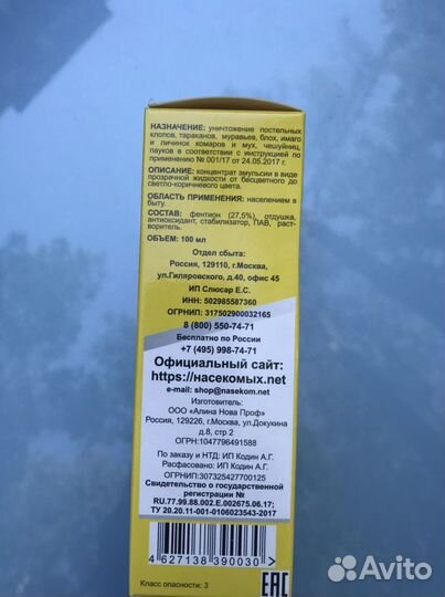 Палач от клопов